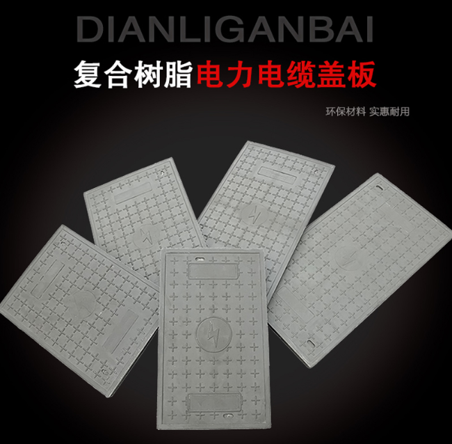 确山树脂复合电力盖板展示